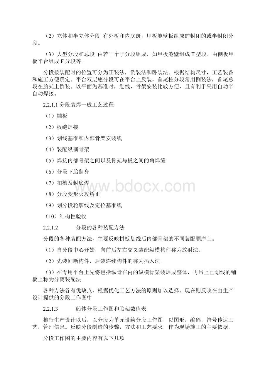 简析船舶管系分段预装与船体分段建造工艺文档格式.docx_第3页