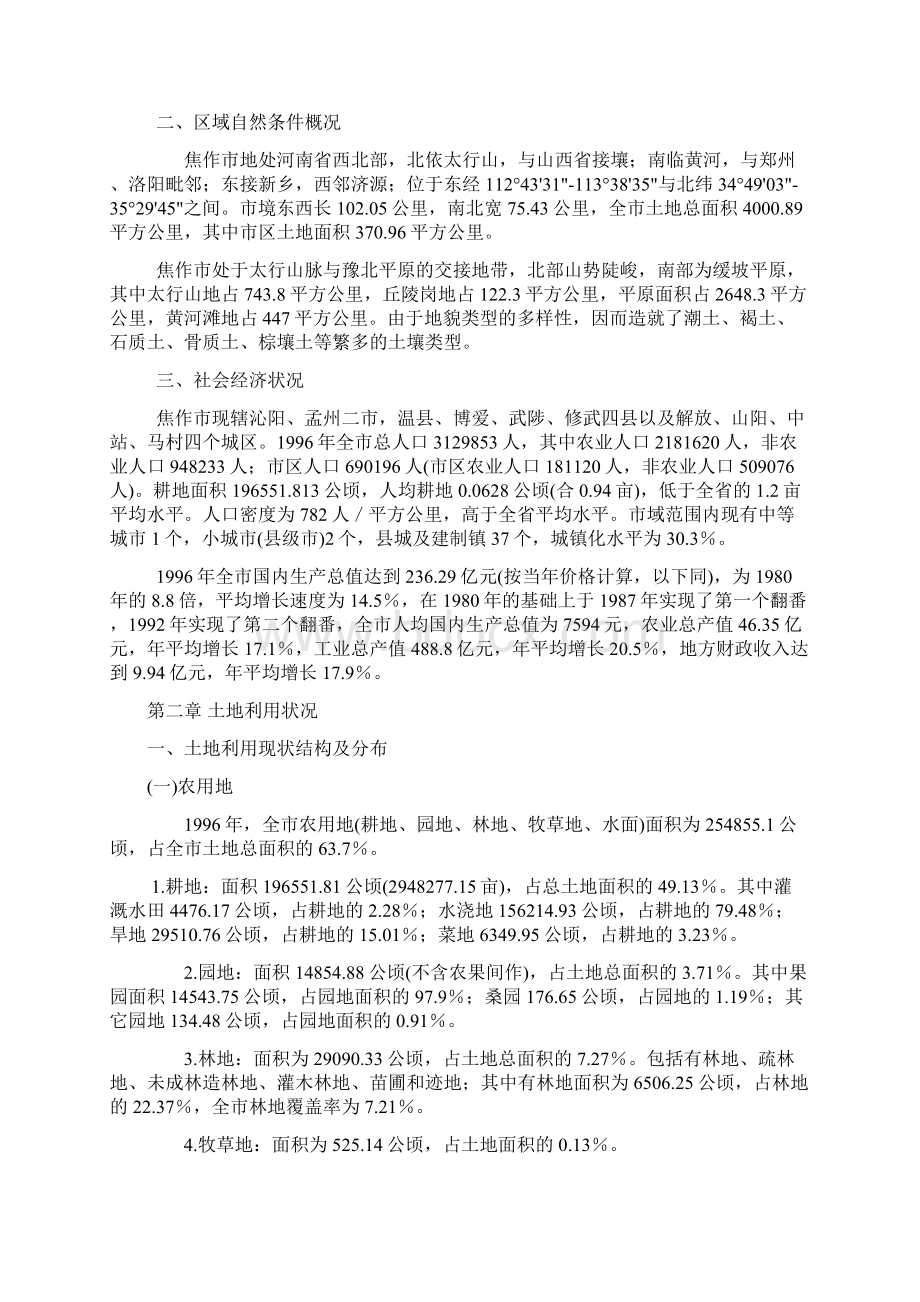 焦作市土地利用总体规划.docx_第2页