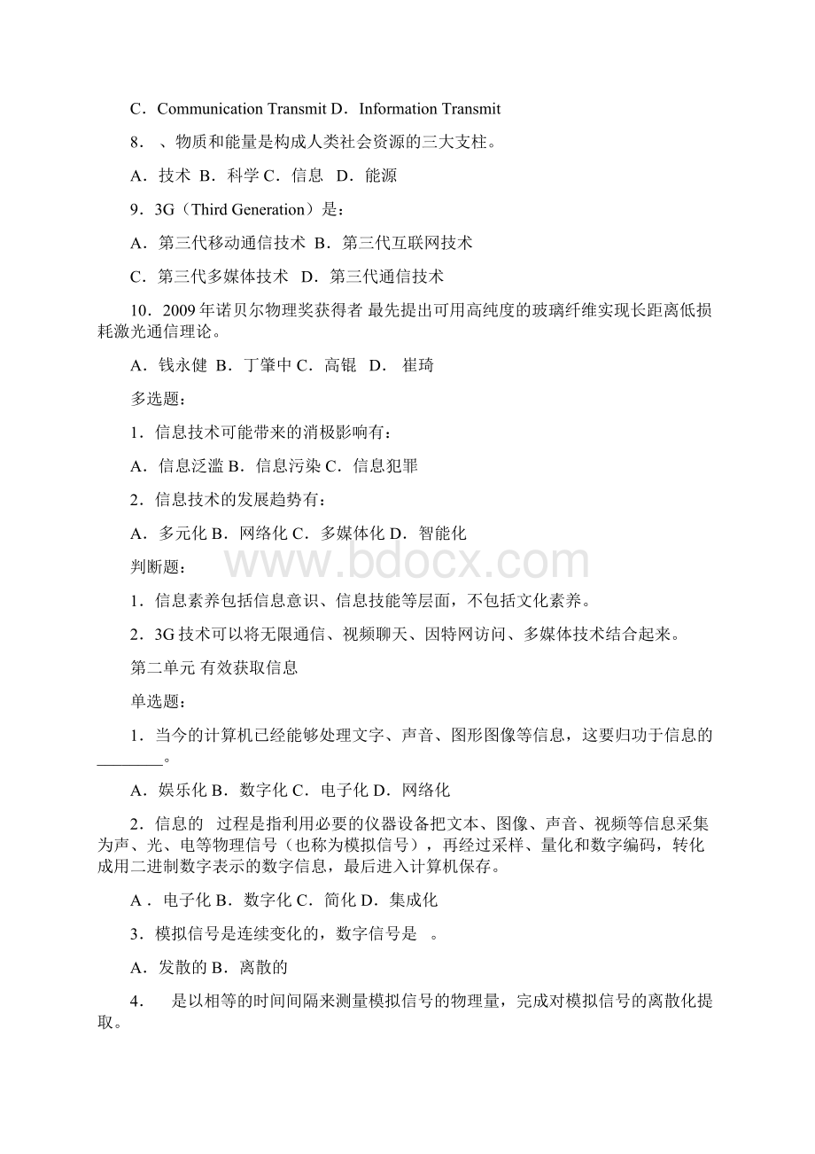 《信息技术基础》模块练习题及答案高中计算机会考212Word文档格式.docx_第2页