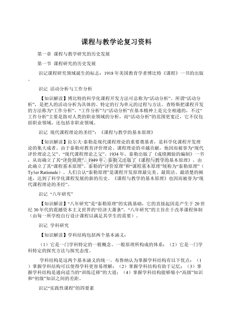 课程与教学论复习资料Word下载.docx