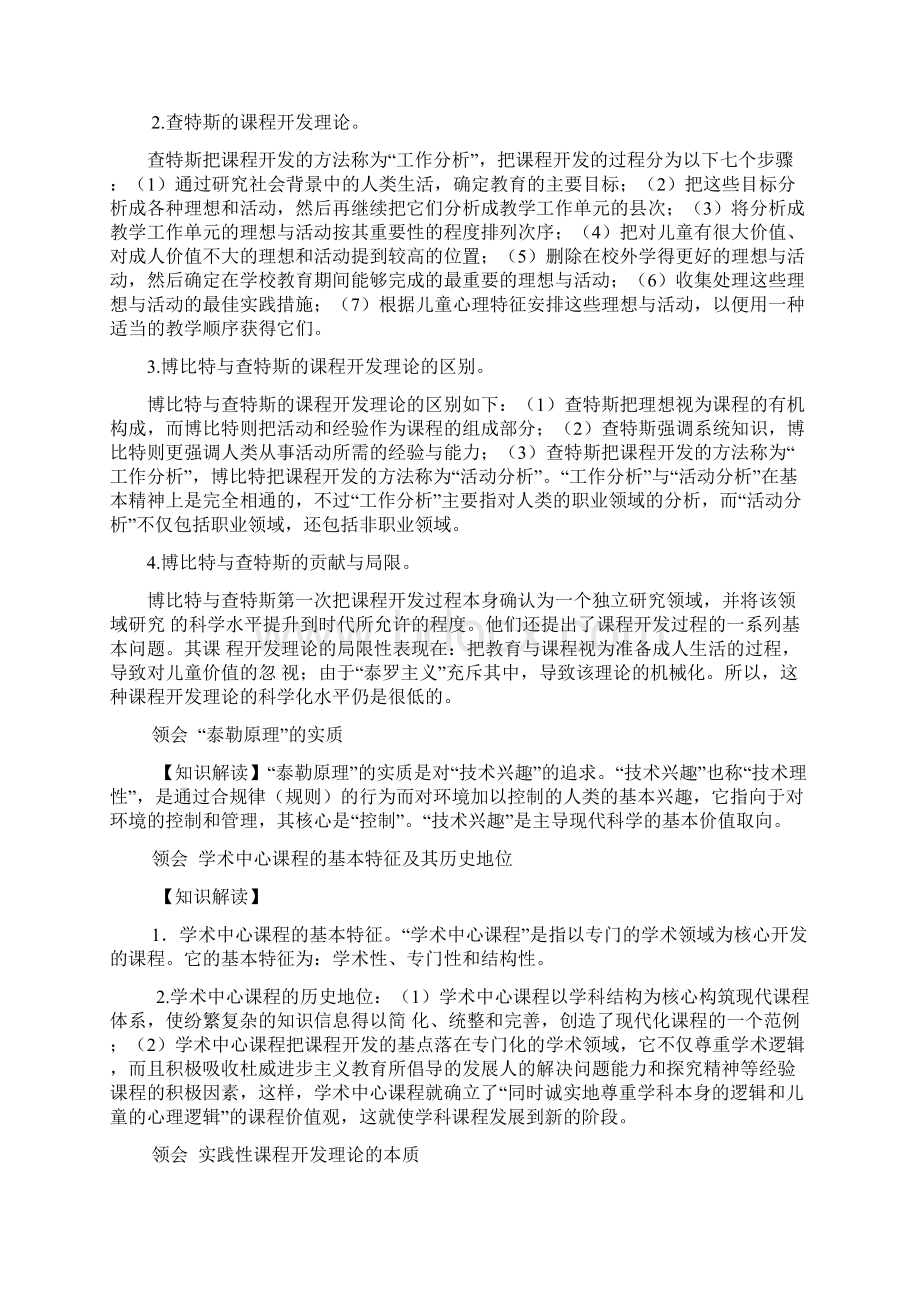 课程与教学论复习资料.docx_第3页