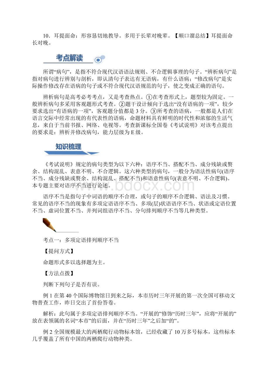 高考语文一轮复习语言基础知识运用辨析病句一语序不当讲解.docx_第2页