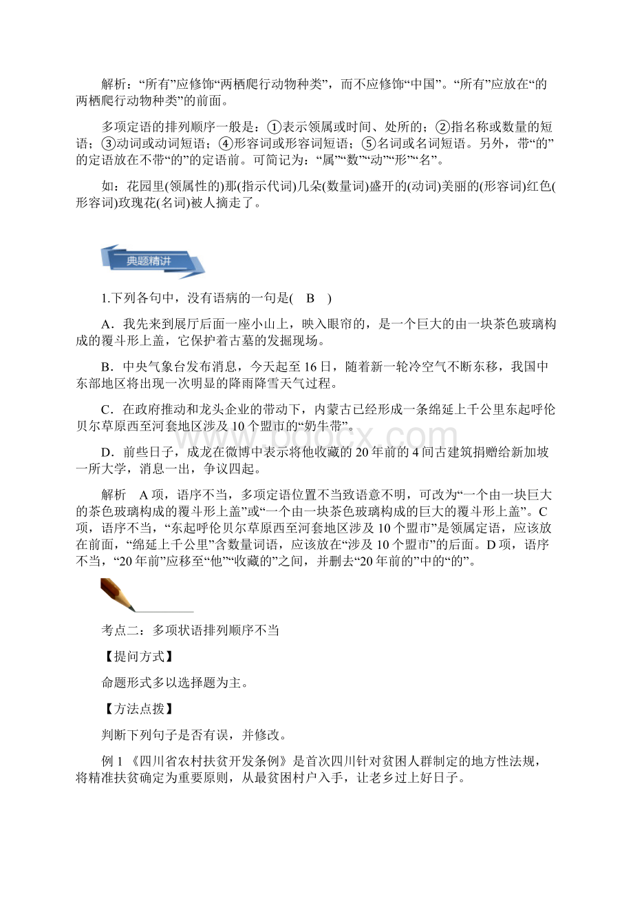 高考语文一轮复习语言基础知识运用辨析病句一语序不当讲解.docx_第3页