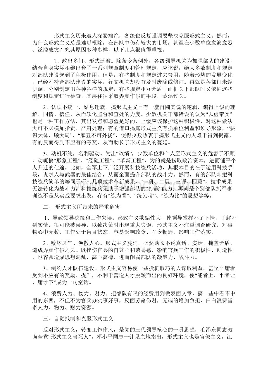 形式主义地主要表现危害及对策.docx_第2页