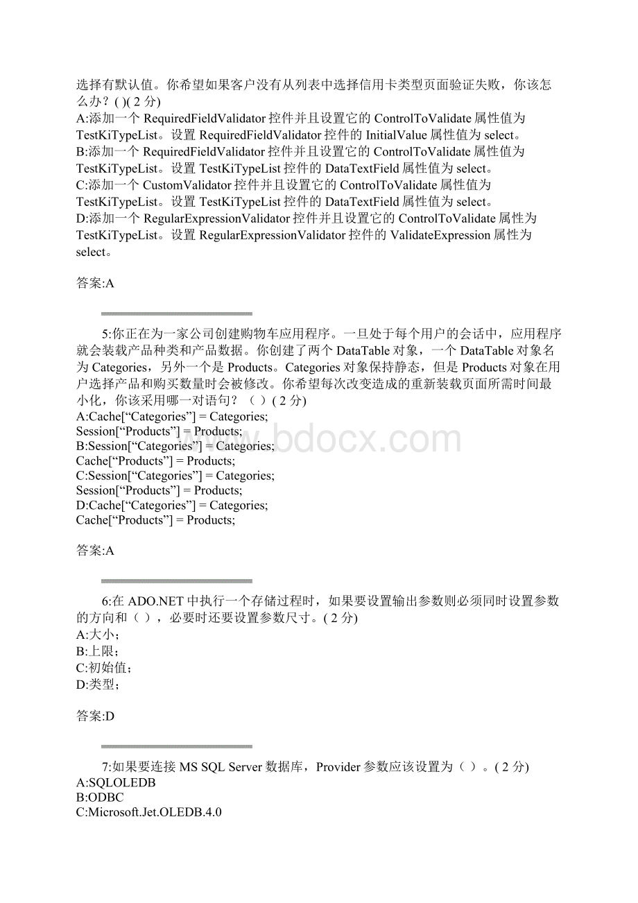 整理动态网页设计ASPWord文档下载推荐.docx_第2页