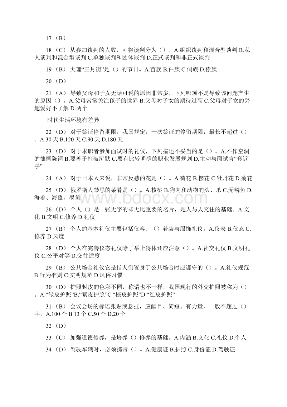 复习社交礼仪单选题自写答案.docx_第2页