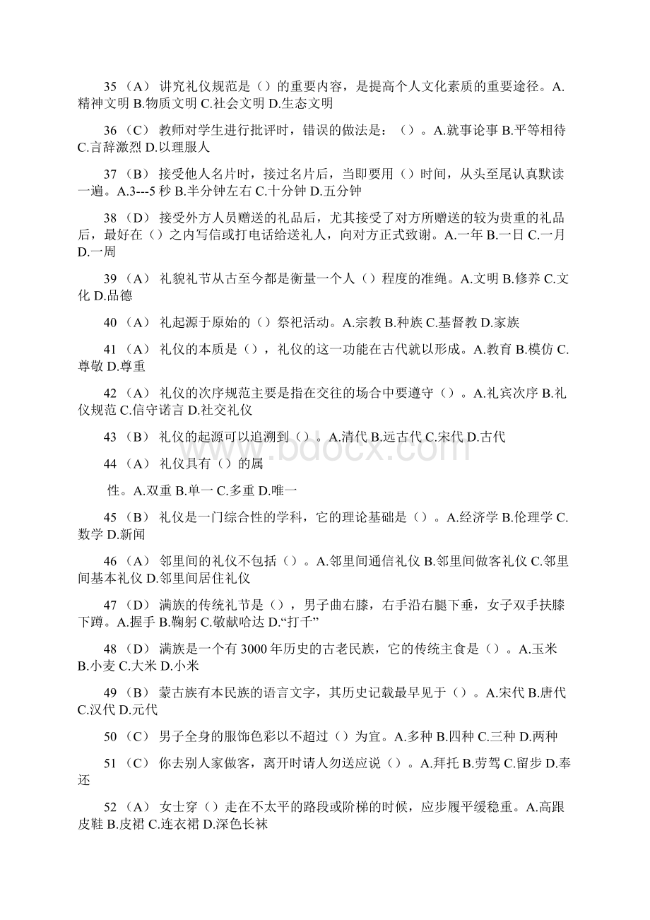 复习社交礼仪单选题自写答案.docx_第3页