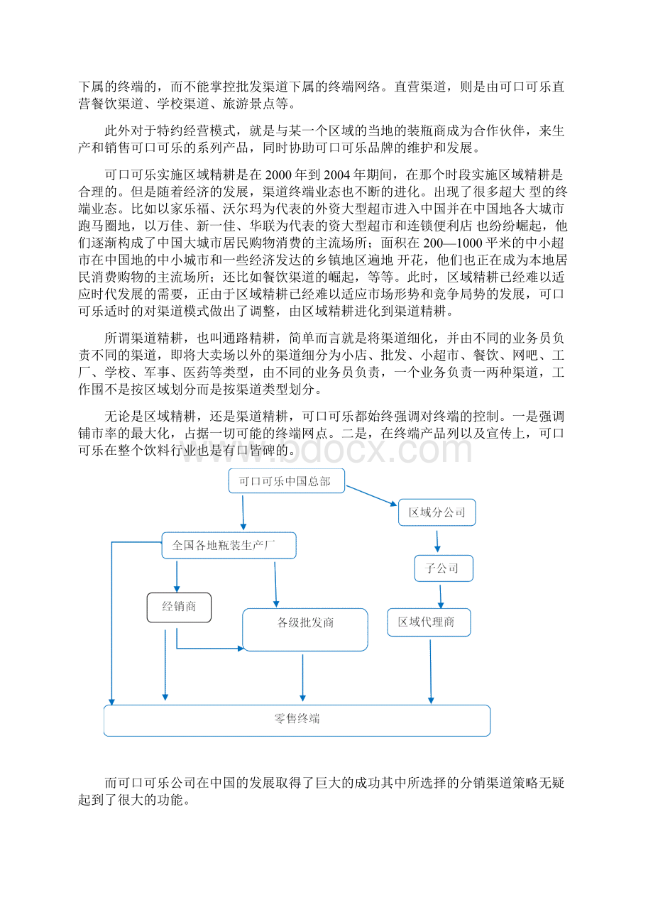 可口可乐分销渠道分析.docx_第2页