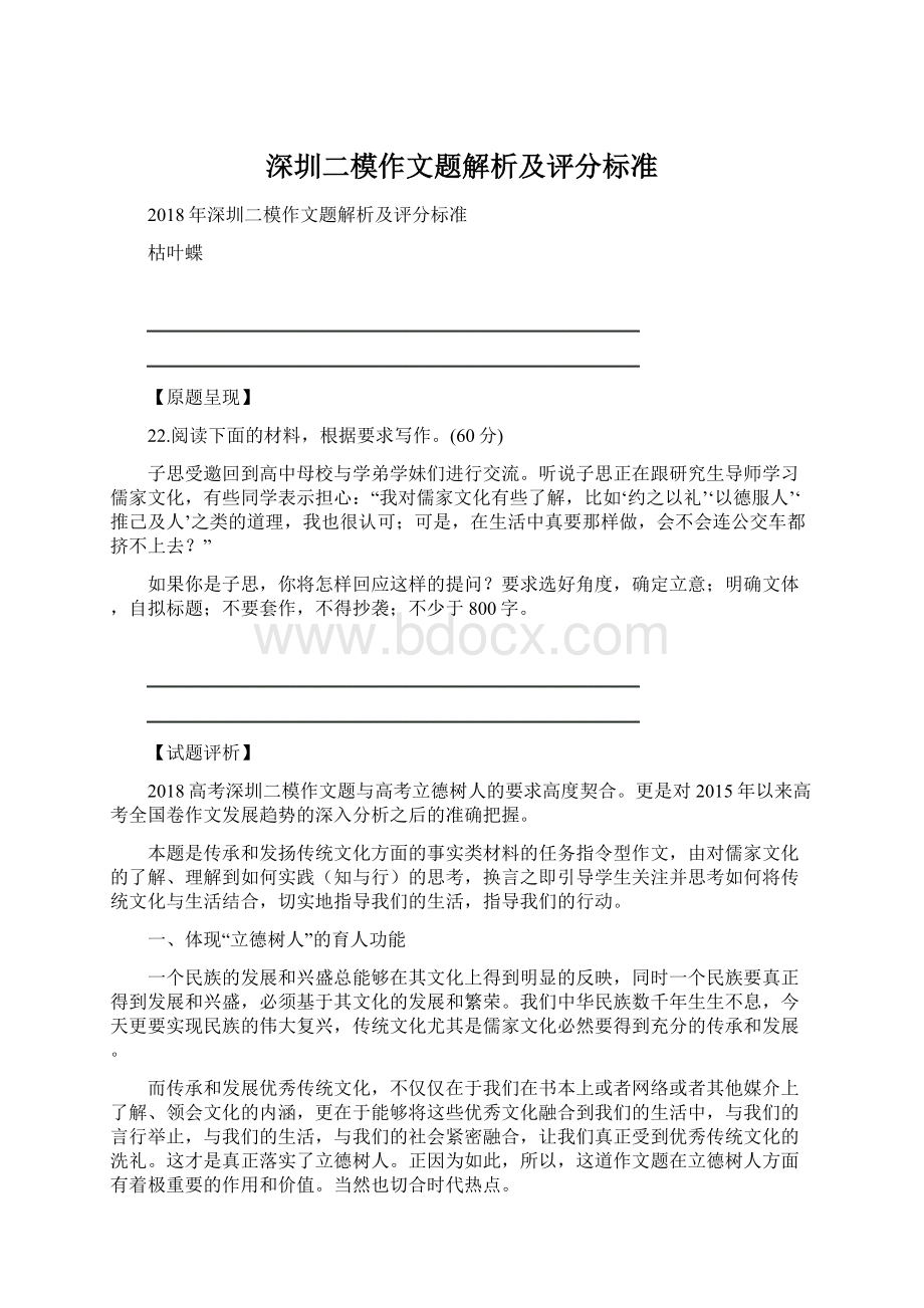 深圳二模作文题解析及评分标准.docx