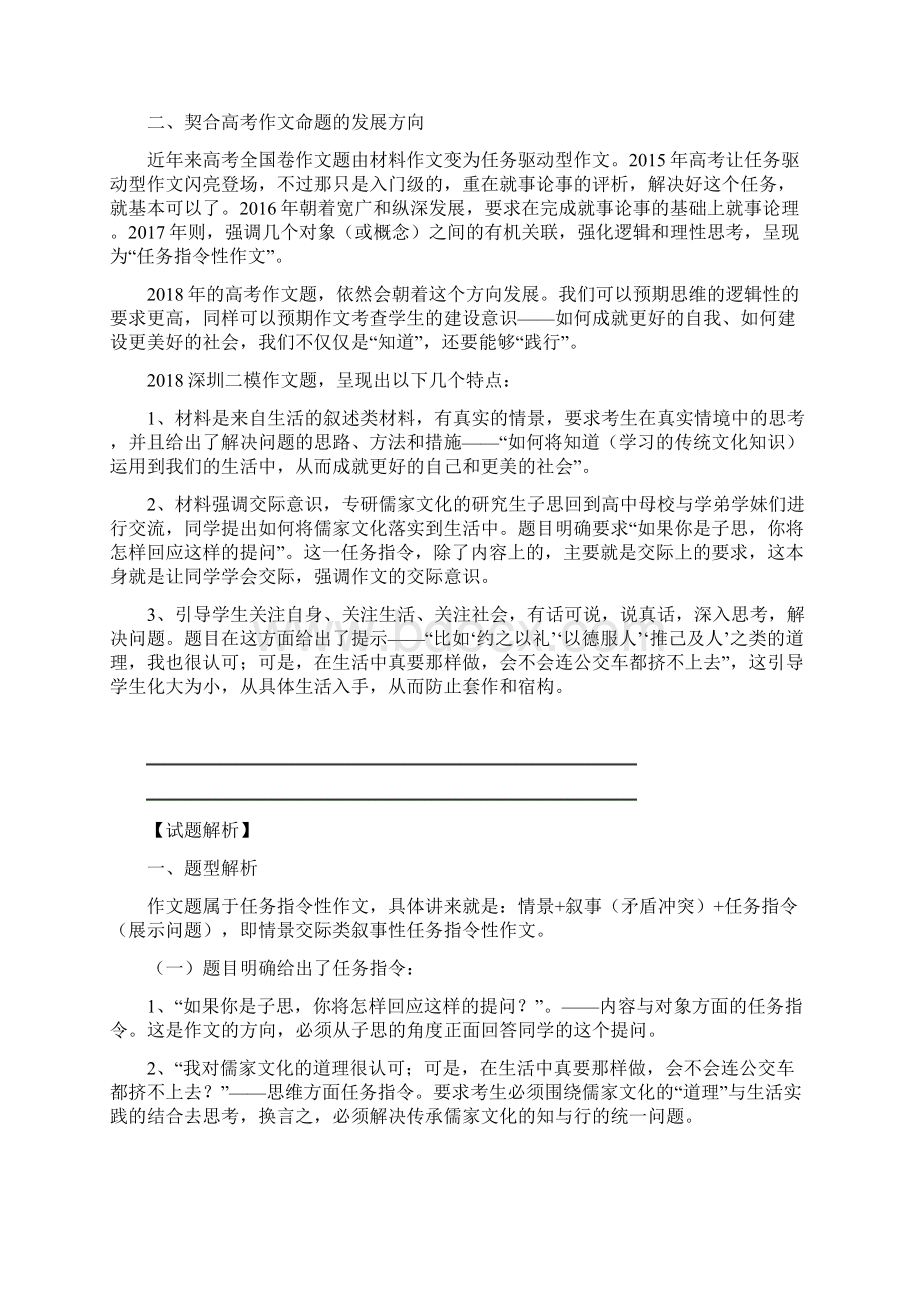 深圳二模作文题解析及评分标准.docx_第2页