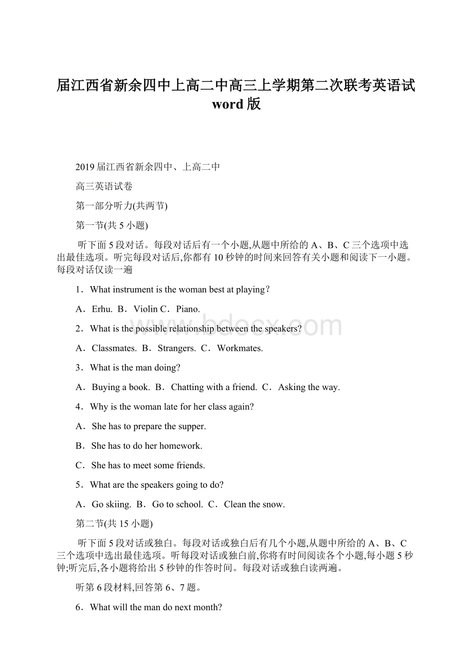 届江西省新余四中上高二中高三上学期第二次联考英语试word版Word下载.docx