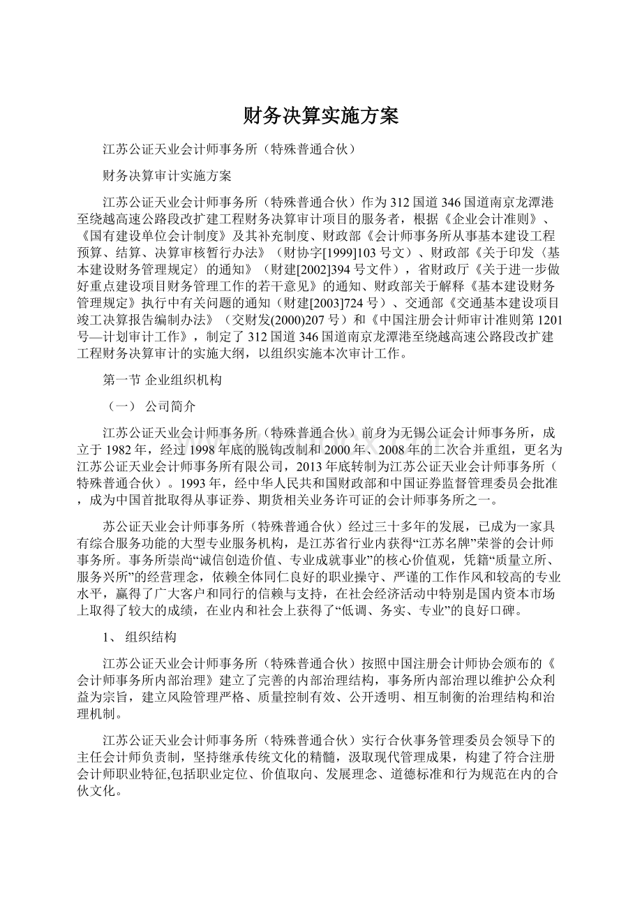 财务决算实施方案.docx