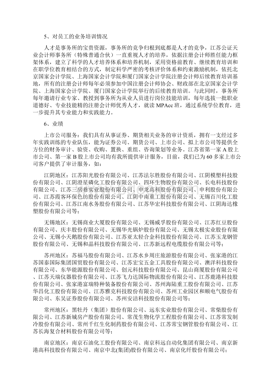 财务决算实施方案.docx_第3页