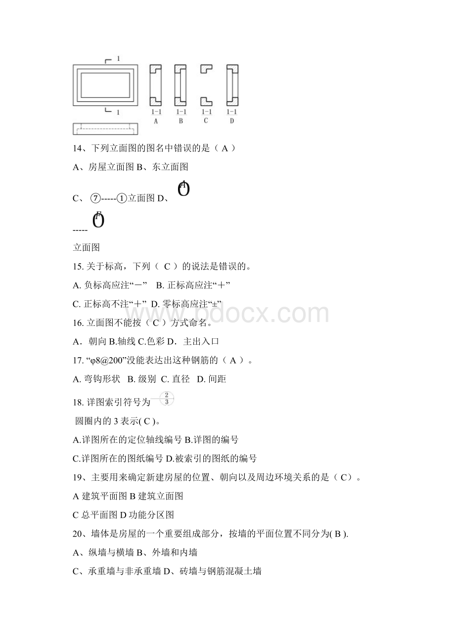 建筑制图与识图题库Word文档格式.docx_第3页