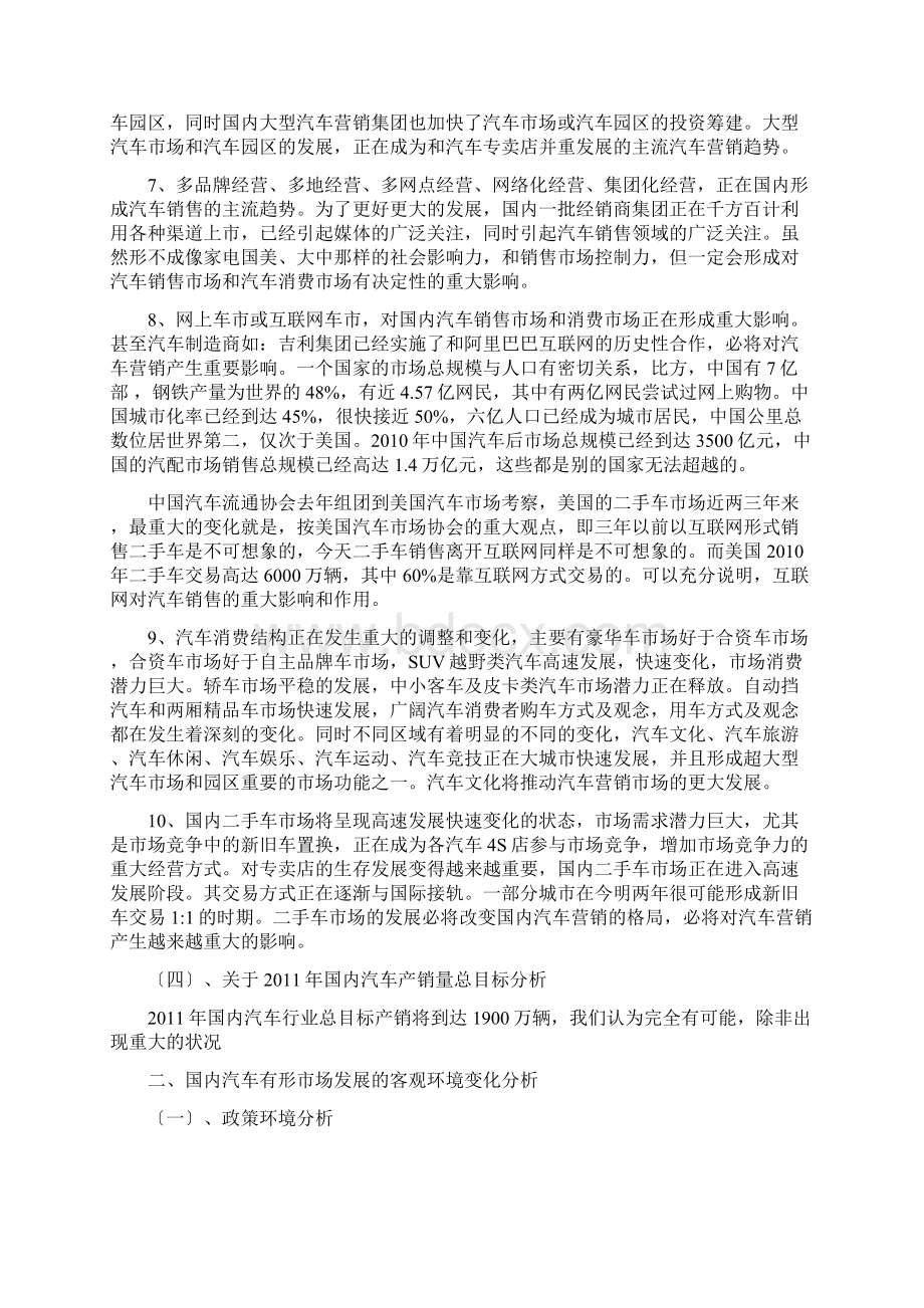 我国汽车城建设发展现状与未来分析.docx_第3页