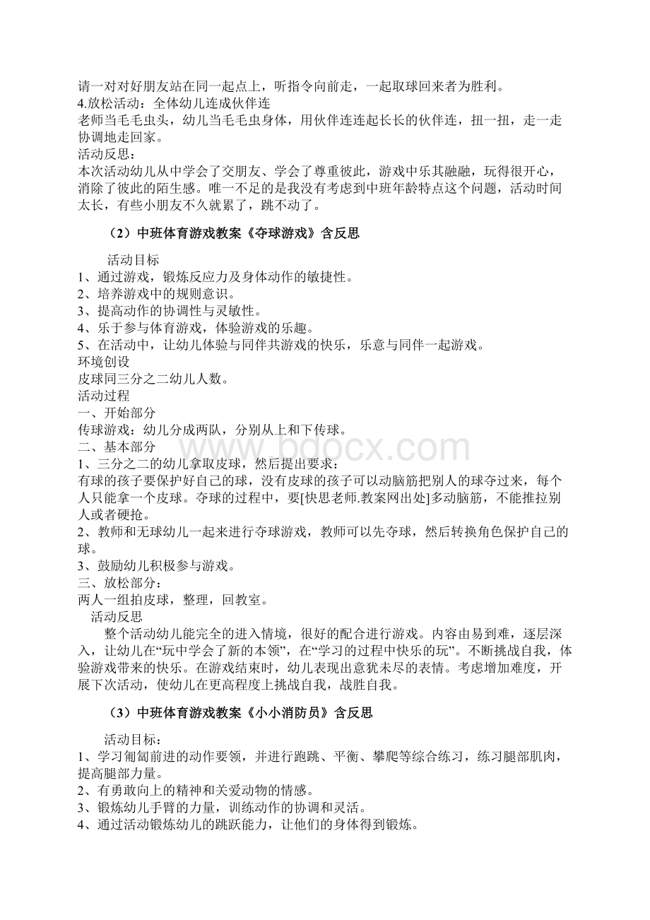 中班体育游戏教案40篇.docx_第2页