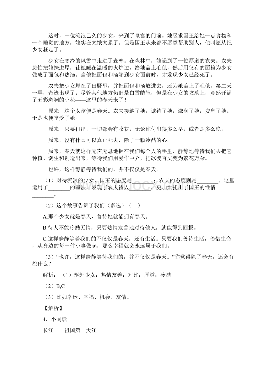 人教二年级语文期中复习课外阅读理解经典版带答案解析1.docx_第3页