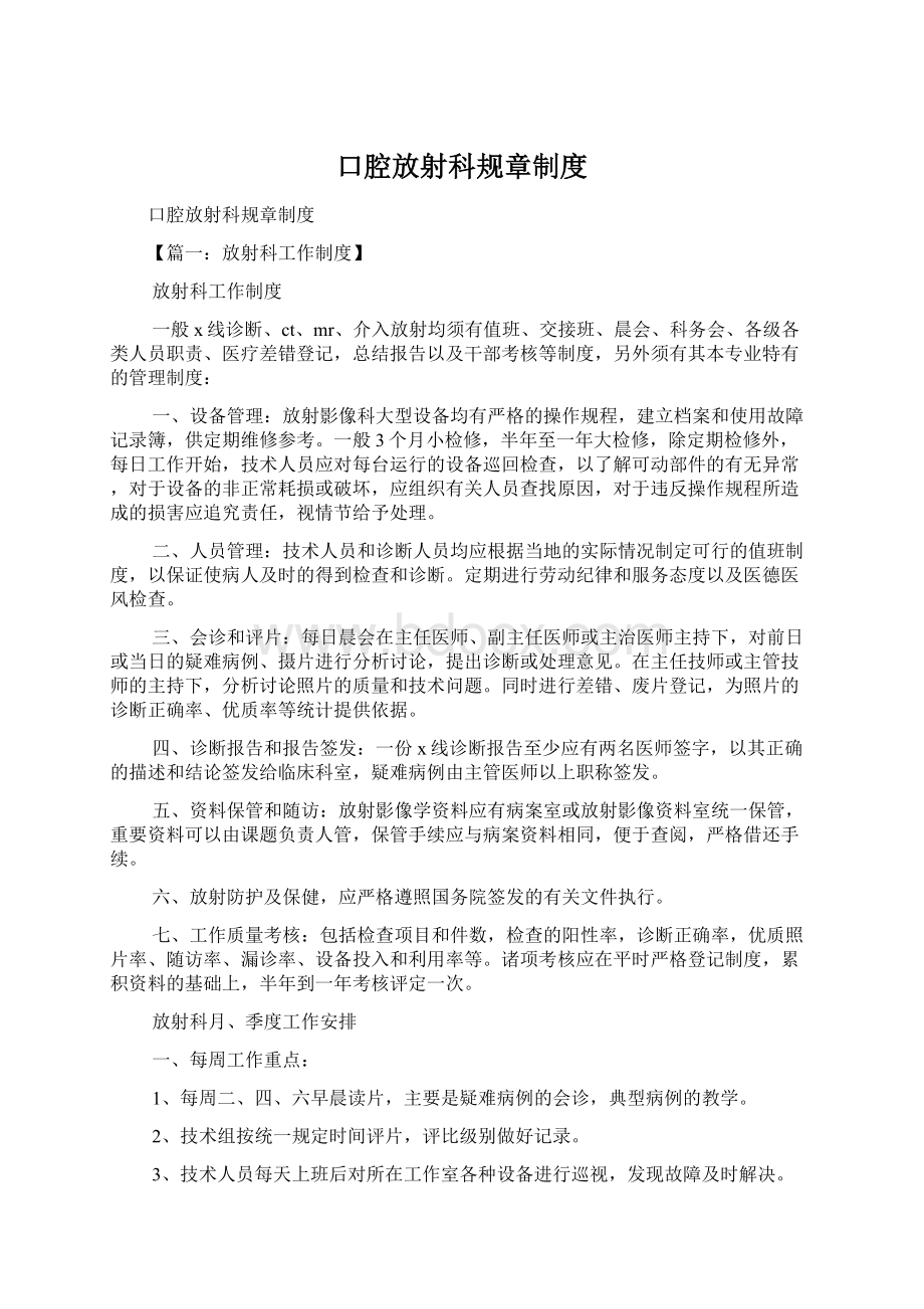 口腔放射科规章制度文档格式.docx