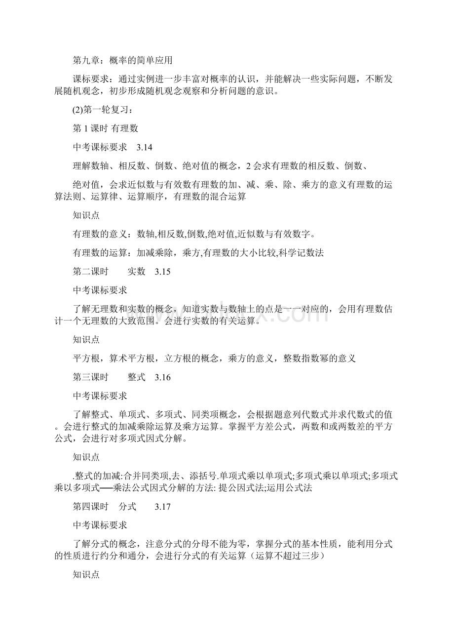 初三数学中考复习教学计划.docx_第2页