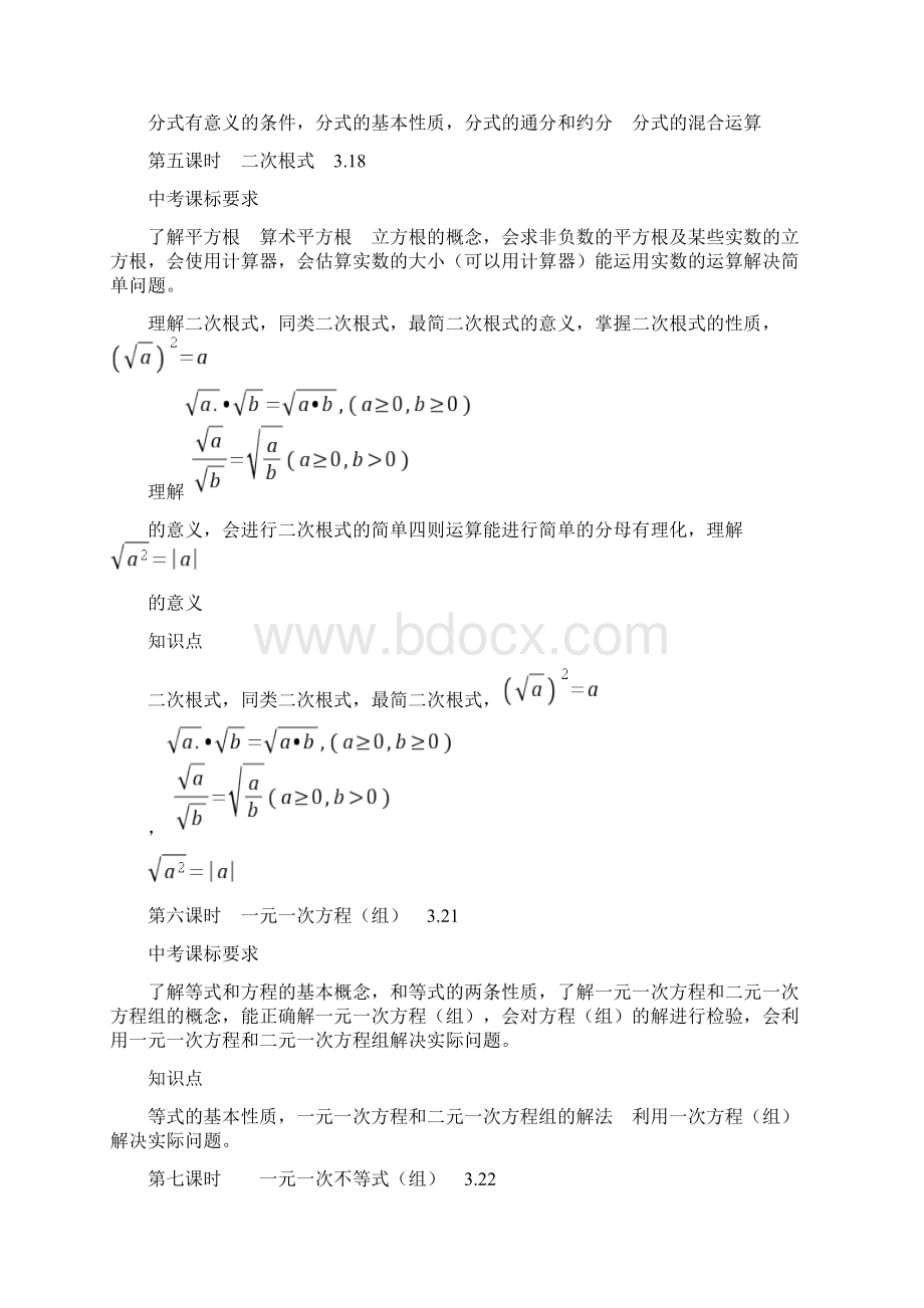 初三数学中考复习教学计划.docx_第3页