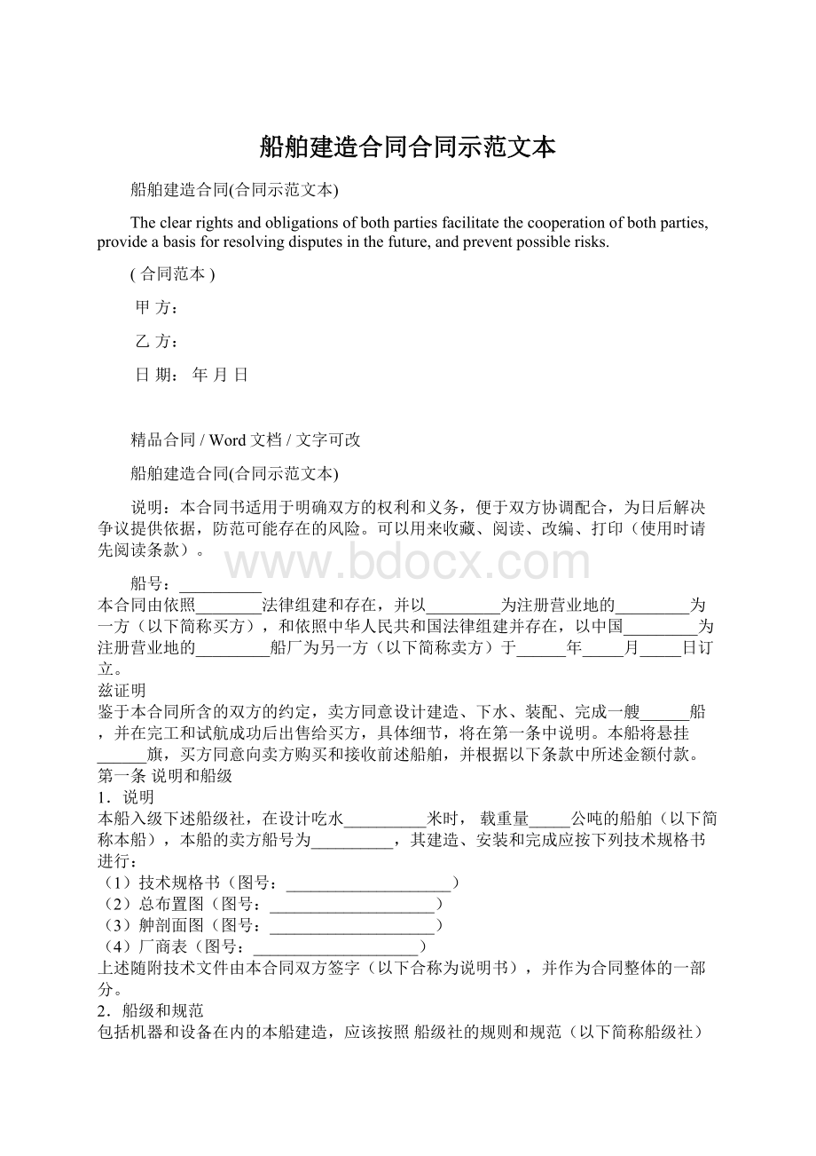 船舶建造合同合同示范文本.docx