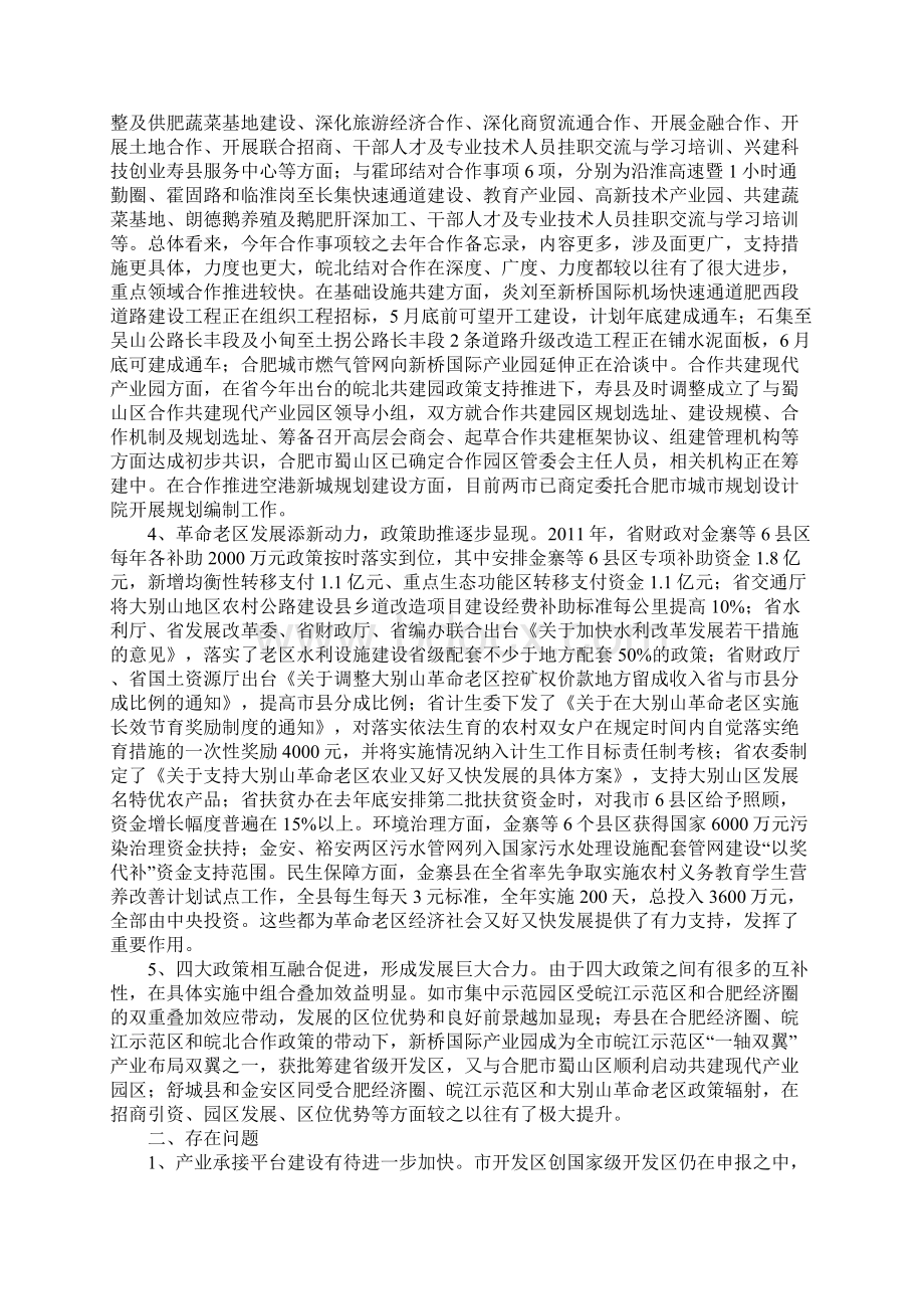 发改委区域经济调研报告.docx_第2页