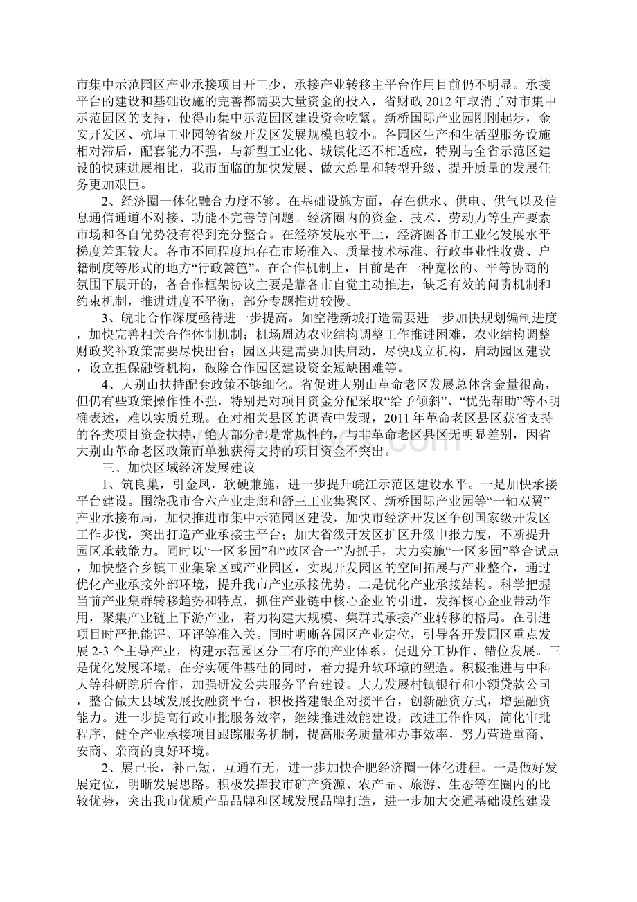 发改委区域经济调研报告.docx_第3页