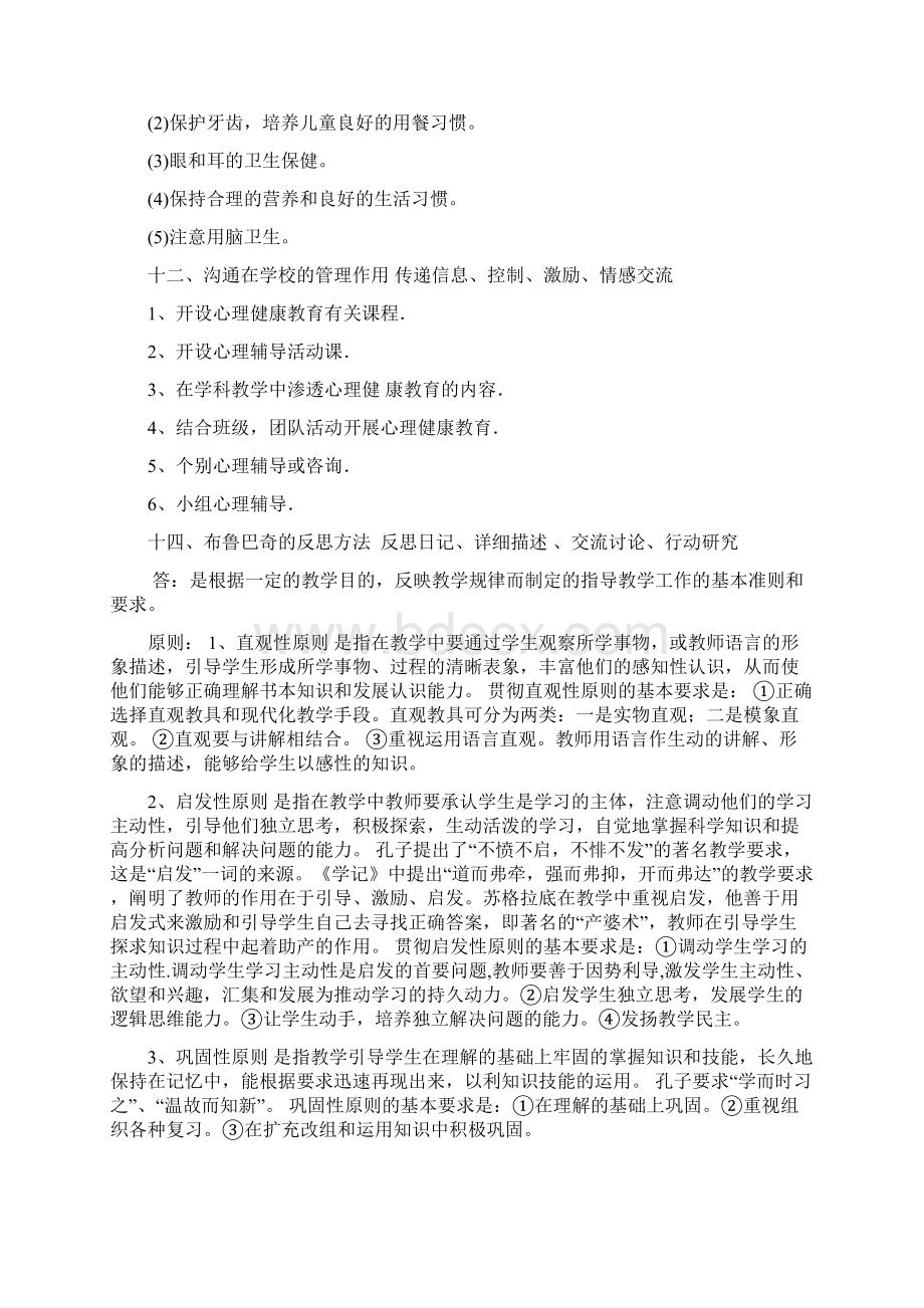 教育教学知识与能力 简答题 汇总.docx_第3页