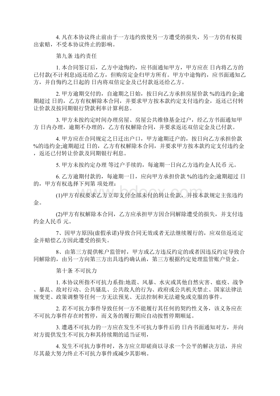 二手商铺买卖合同Word下载.docx_第3页