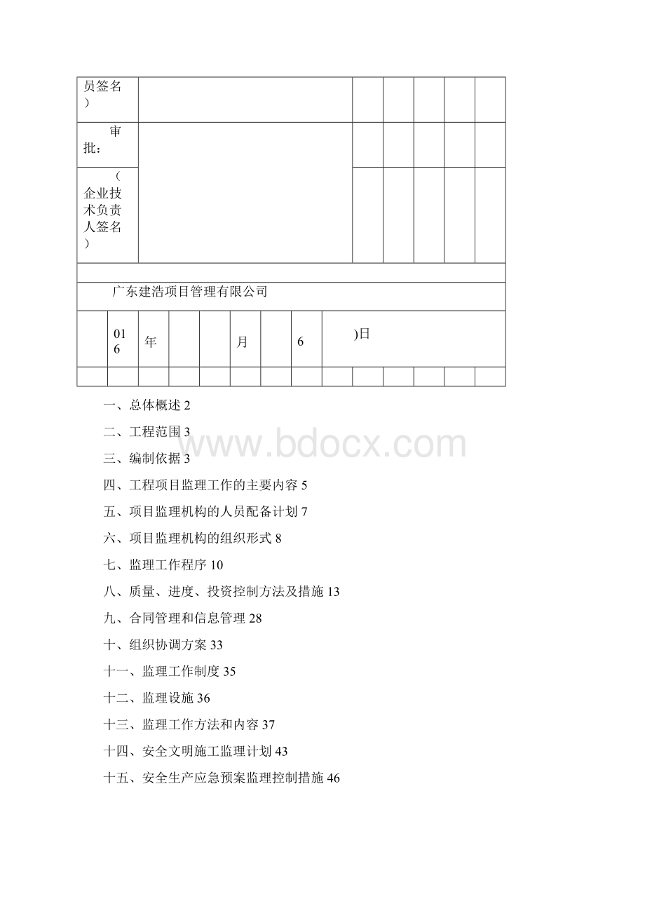 酒店装修工程监理规划.docx_第2页