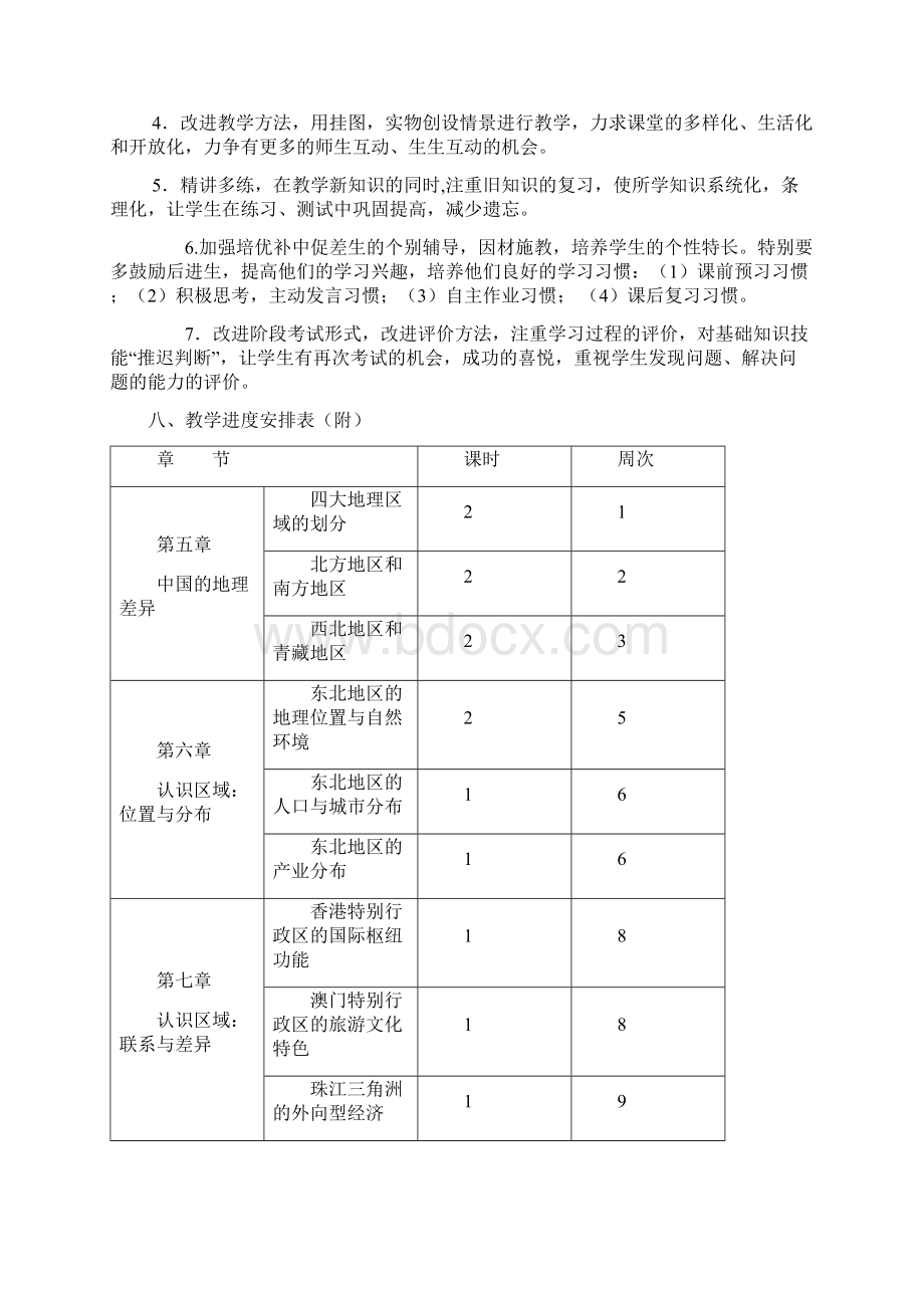 最新湘教版八年级下册地理教案.docx_第3页