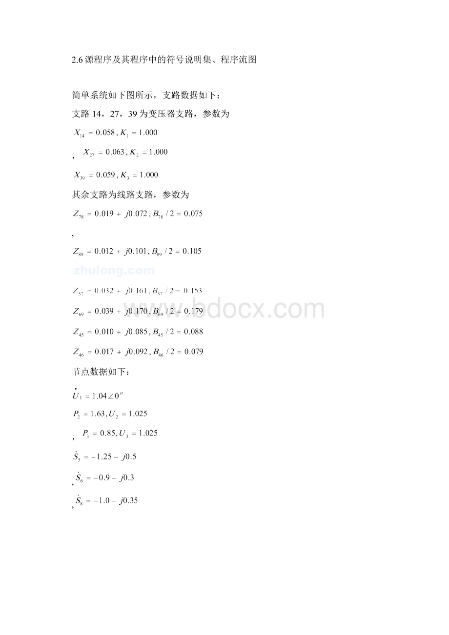 电力系统潮流上机操作实例.docx_第2页