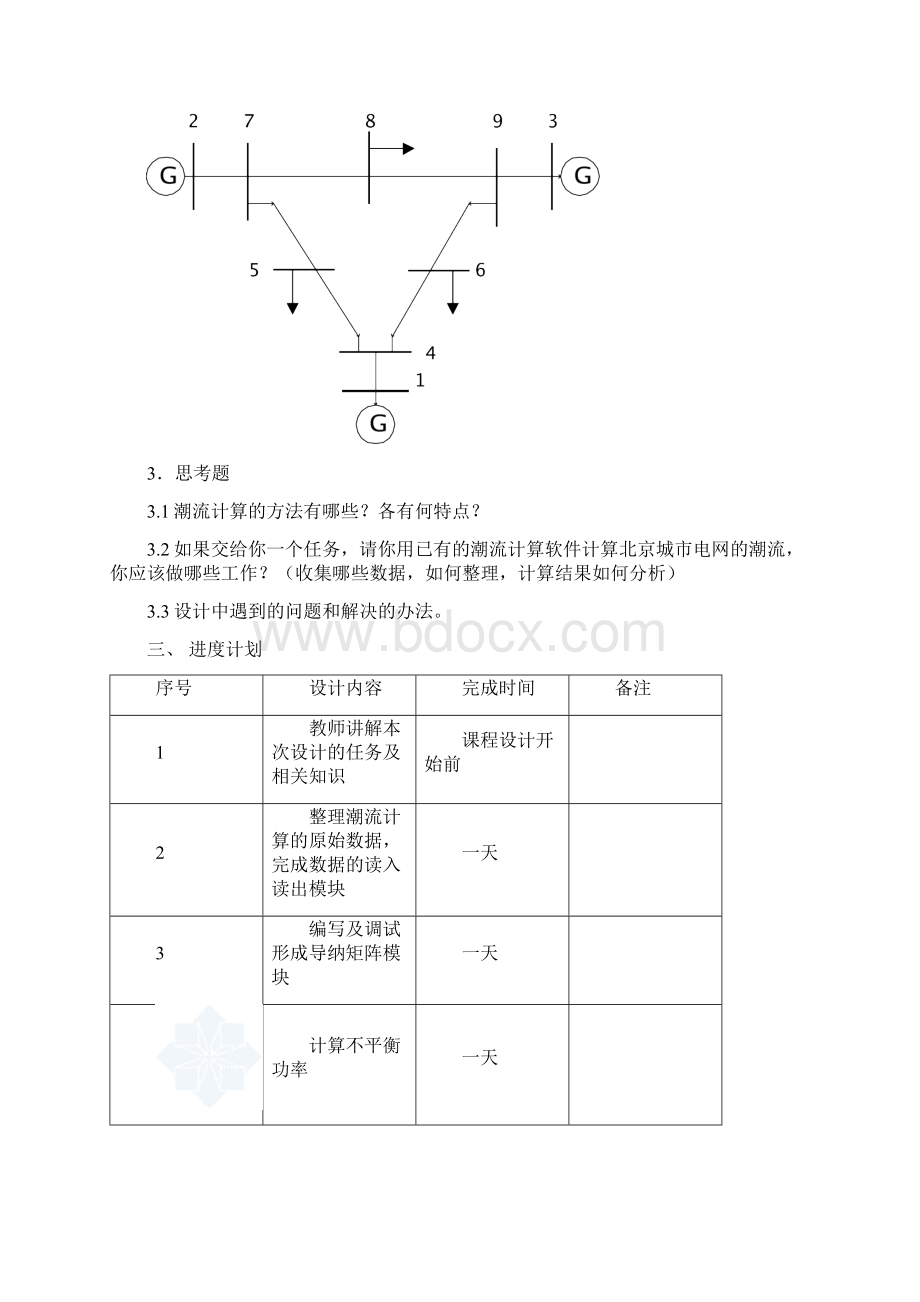 电力系统潮流上机操作实例.docx_第3页