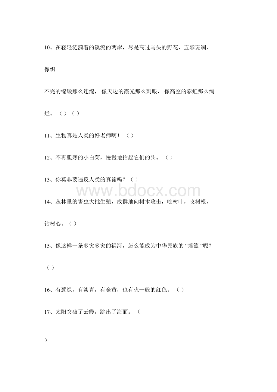 修辞手法练习题Word文档下载推荐.docx_第2页