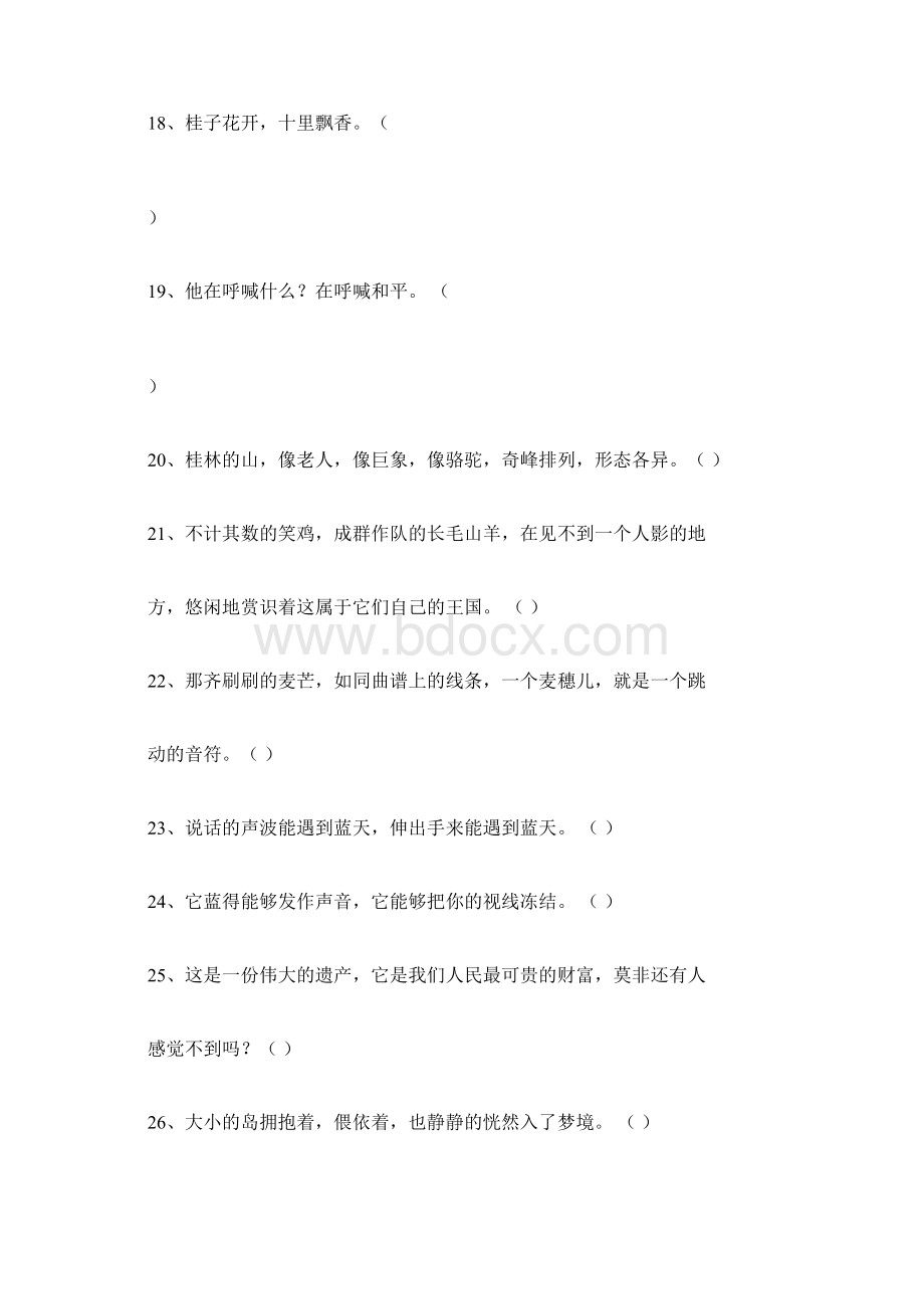 修辞手法练习题Word文档下载推荐.docx_第3页