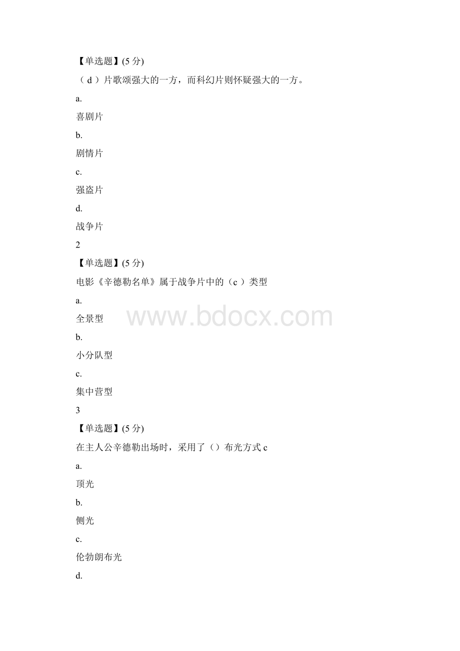 经典影视片解读答案.docx_第3页