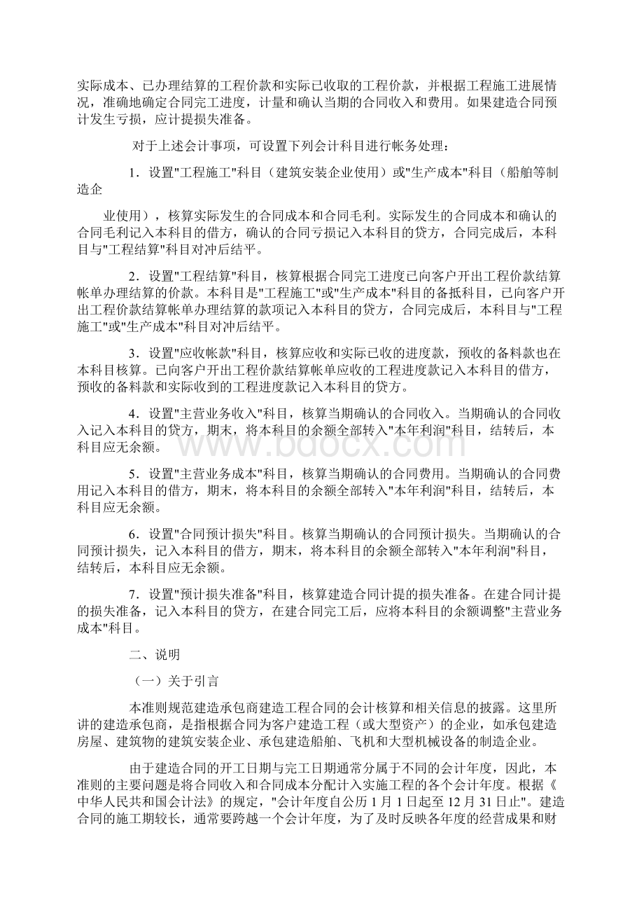 最新企业会计准则建造合同.docx_第2页