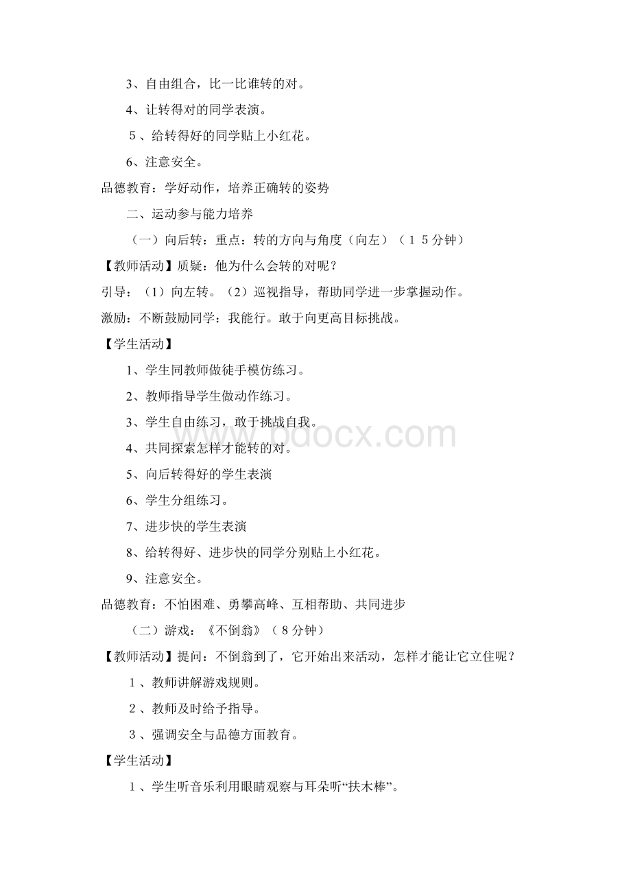 特教体育教案文档Word格式.docx_第2页