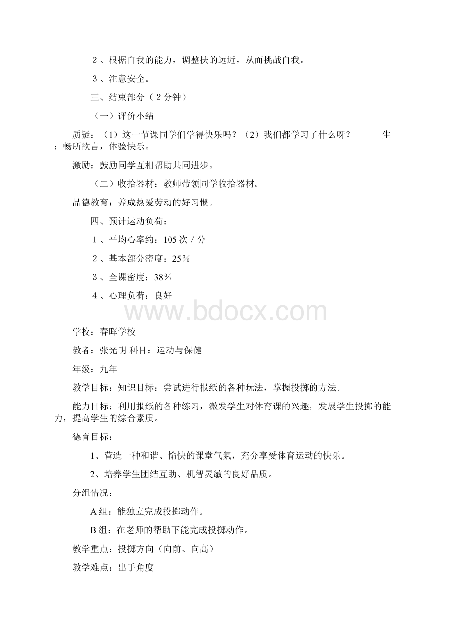 特教体育教案文档Word格式.docx_第3页