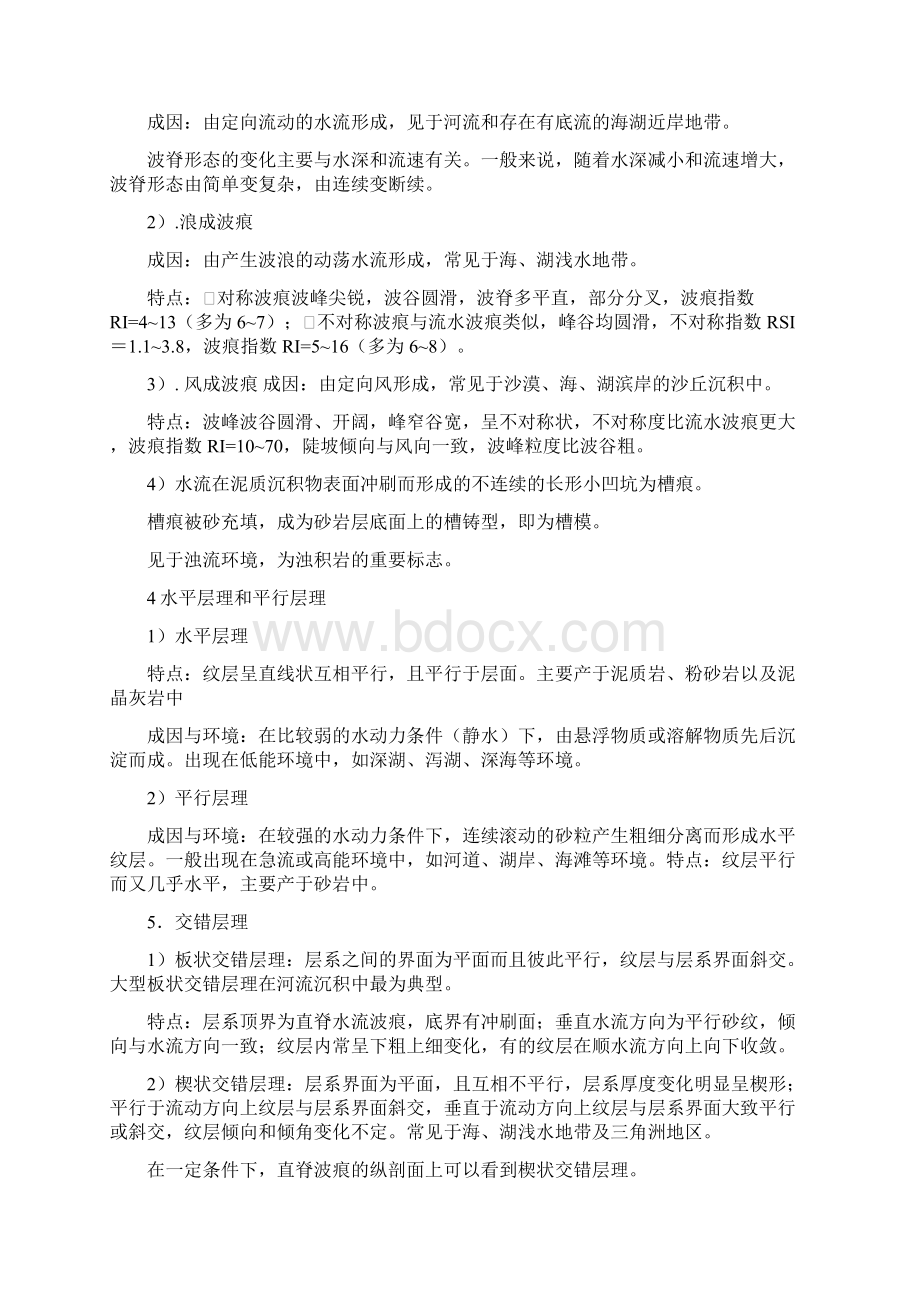 沉积岩与沉积相复习资料.docx_第3页