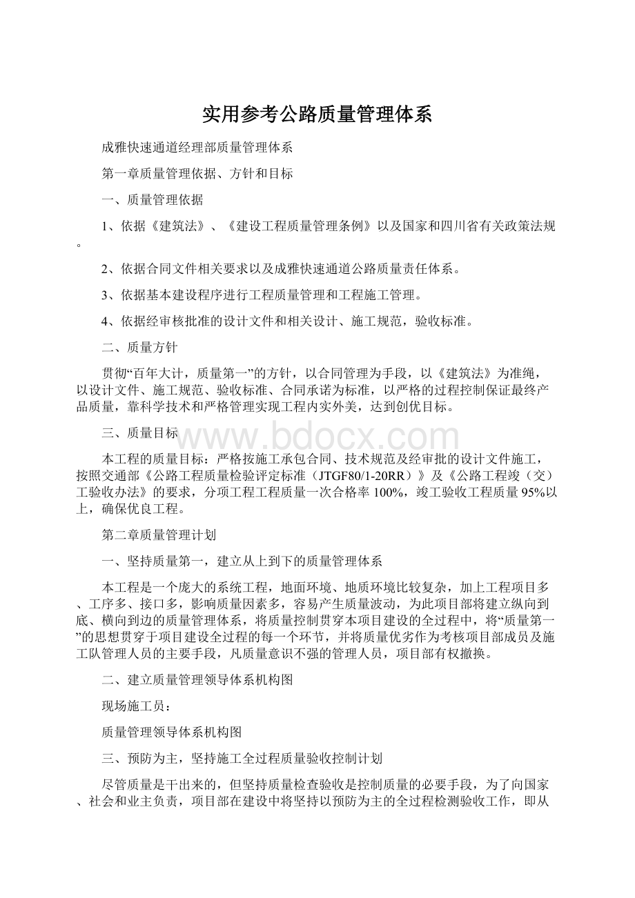 实用参考公路质量管理体系.docx_第1页