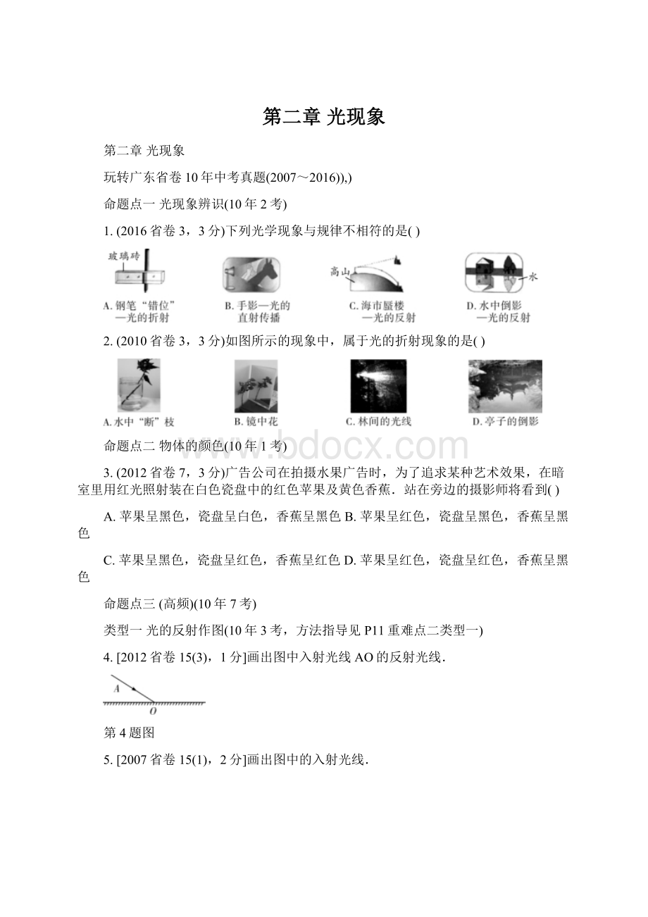 第二章 光现象Word文件下载.docx