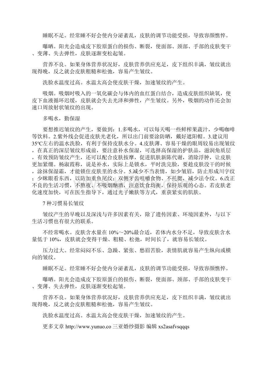 关于青春痘你不该对别人说的5句话 1.docx_第2页