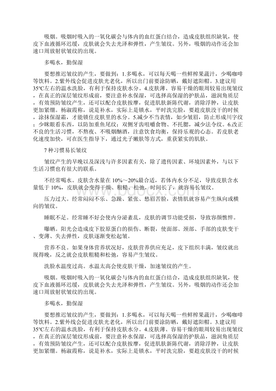 关于青春痘你不该对别人说的5句话 1.docx_第3页