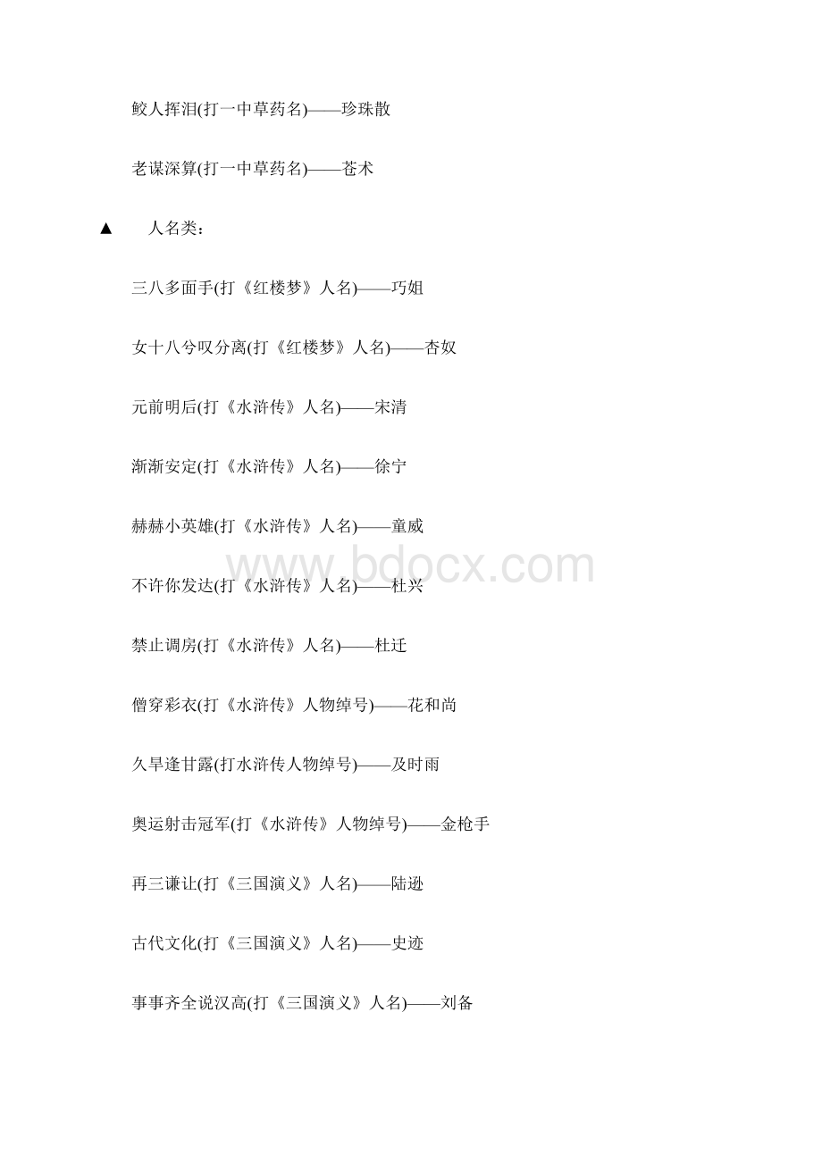 灯谜分类大全.docx_第3页