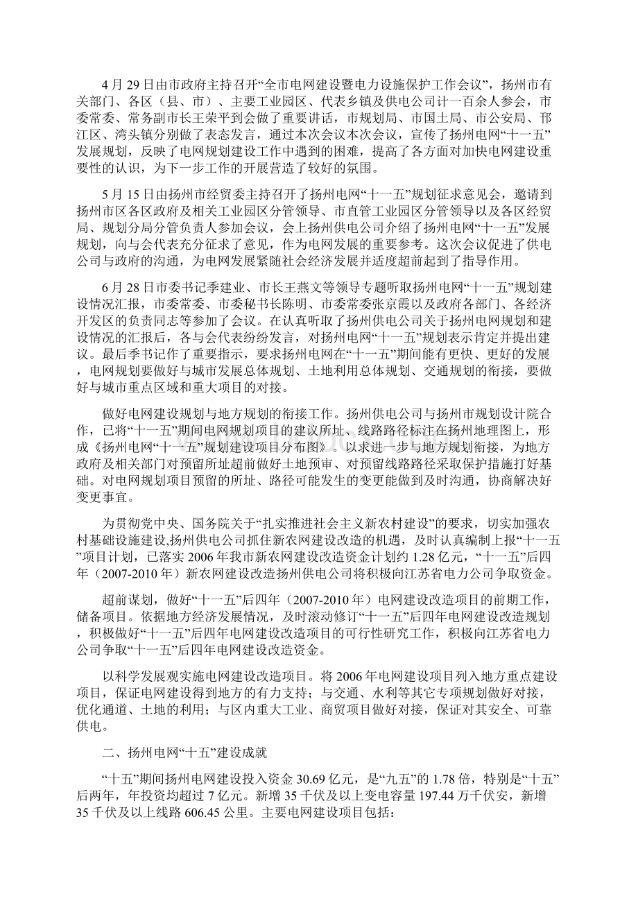 扬州电网十一五发展规划简本中国扬州门户网站欢.docx_第2页