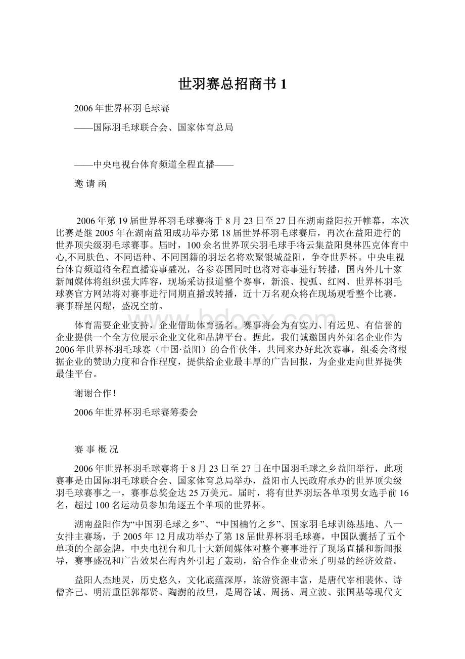 世羽赛总招商书1.docx