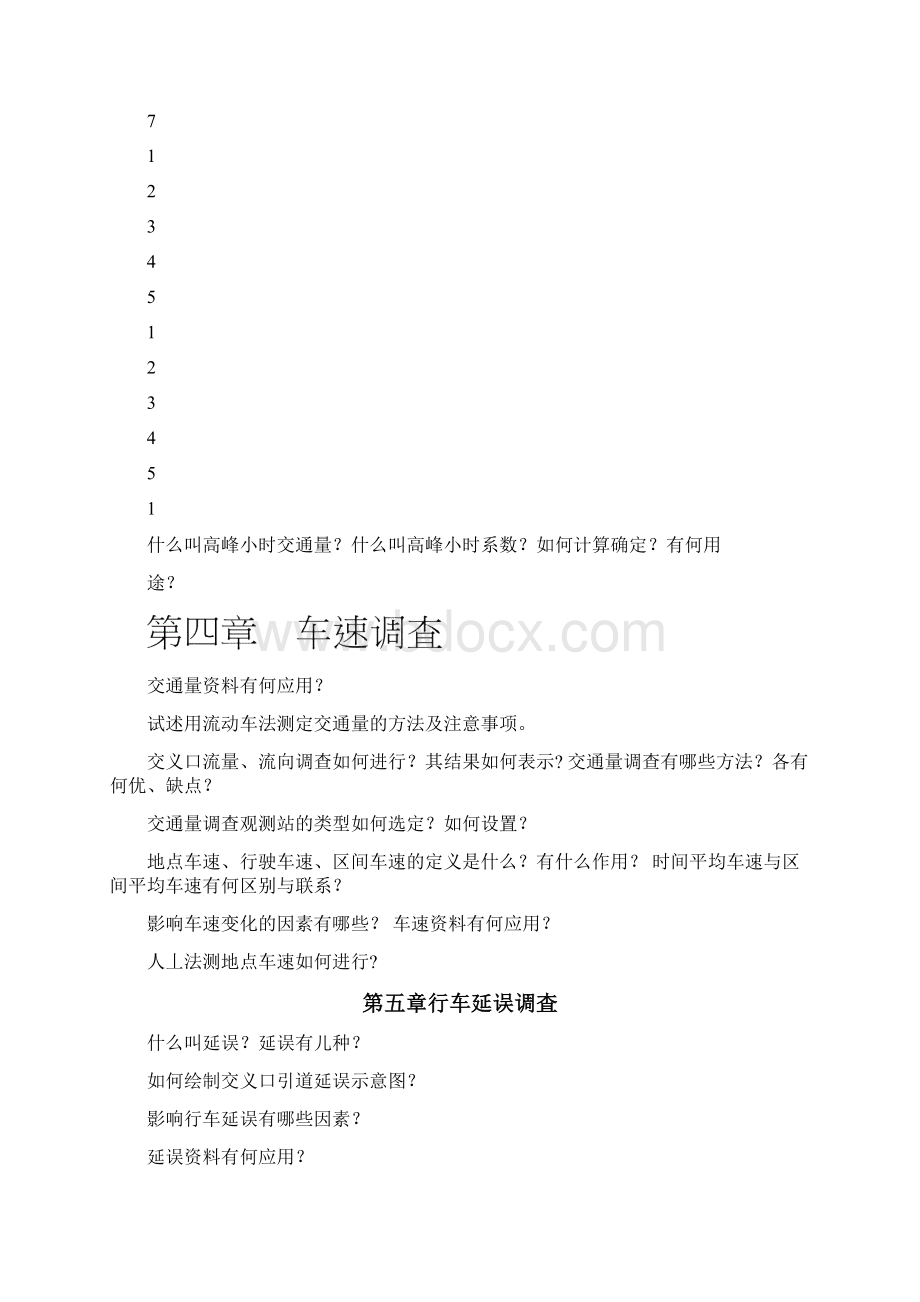 交通工程习题集.docx_第2页