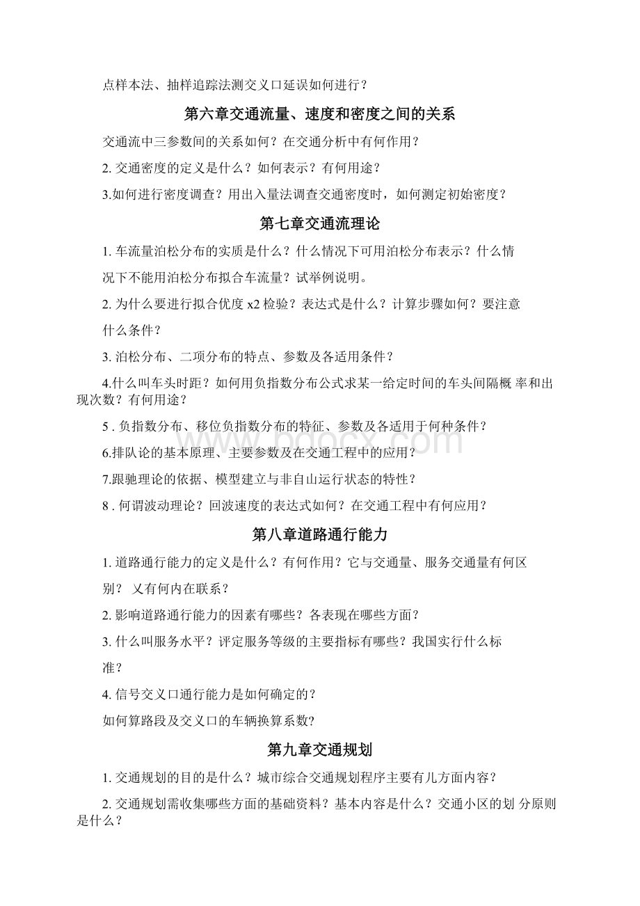 交通工程习题集Word文件下载.docx_第3页