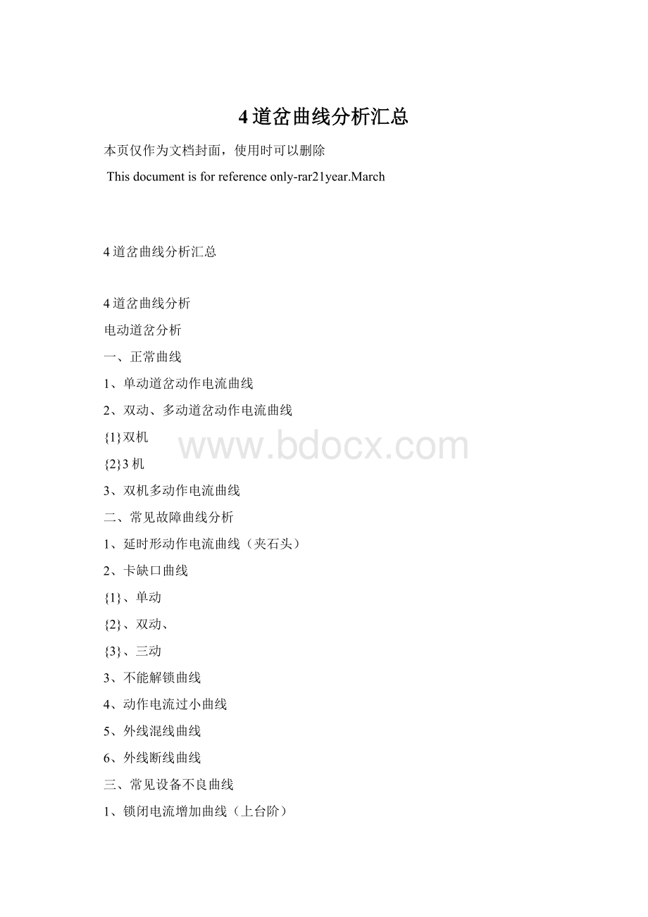 4道岔曲线分析汇总Word下载.docx_第1页